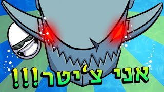 כריש רובוט ענק!