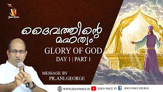 3 ദിന ഉപവാസപ്രാർത്ഥന| Glory Of God | Jesus Voice Ministries | Pr.Ani.George