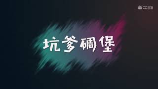 【identity v-第五人格·開心莊園】开心庄园84：兔子前锋在线读书 红蝶才疏学浅 竟错过