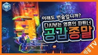 『익곰』 종말 쿨감 패치됐다고? 이래도 번숨입니까?! ★공감종말★디아블로 - Heroes of the storm