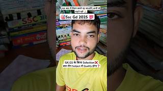 🎯Ssc Gd क्या एक Subject को छोड़ के करें❓ | #sachinstudyexam #sscgd #uppolice #shorts #youtubeshorts