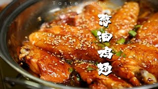 厨房小白都能做的简单美食-葱油鸡翅