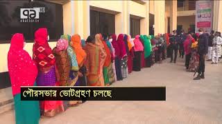 চলছে প্রথম ধাপের ২৪টি পৌরসভার নির্বাচন | News | Ekattor TV