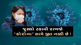 Mahamanthan: જુસ્સો ટકાવી રાખજો 'કોરોના' સામે જીત નક્કી છે  ! | VTV Gujarati