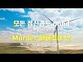 tj노래방 mm sokodomo feat.박재범 prod.sesåme tj karaoke