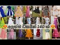 💕අලුත්ම ඩිසයින් 140 ක් අරන් ආවා ළමයි ඔන්නNew frock designs#trending#viral#vlog#vlogger#asmr #fashion