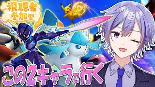 【ポケモンユナイト参加型】ソウブレ、グレイシア with 貴公子 #vtuber #shorts 縦型配信【夕峰シノ / ダズレジ】