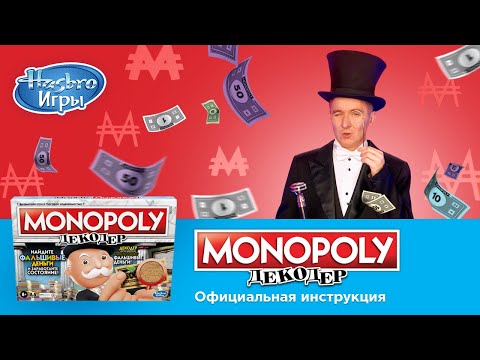Monopoly Декодер: правила настольной игры от Дениса Кукояки