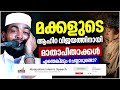 മക്കളുടെ ആഹിറ വിജയത്തിനായി മാതാപിതാക്കൾ എന്ത് ചൈതു kabeer baqavi islamic speech malayalam