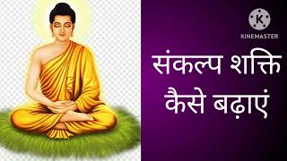 💜संकल्प शक्ति कैसे बढ़ाएं💯sankalpam for pooja #story❤