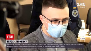 Новости Украины: активиста Сергея Стерненко приговорили к более 7 годам тюрьмы