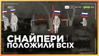 Повне РЕШЕТО! Тільки поглянь як СНАЙПЕРИ ГУР розклали росіян! Епічне відео з фронту