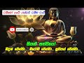 seth pirith සියලු දුක් දුරු වෙන බලගතු බුද්ධ මන්ත්‍රය most powerful chanting pirith sinhala