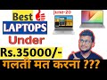 Best LAPTOP Under 35000 in India 2020 🔥🔥 | Most POWERFUL LAPTOP Under 35000 in 2020 🔥🔥