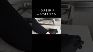 ヒラメを捌いてムニエルにする！#shorts