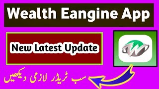 Wealth Engine Trading New Update | Wealth Engine  App Latest Update