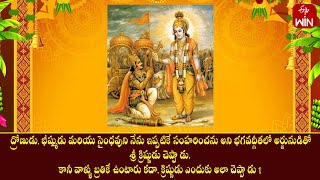 Mana Dharmam | మన ధర్మం | 8th Jan 2025 | ETV Life Spiritual