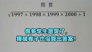 计算题，很多学生急哭了，擦破卷子也没算出答案！