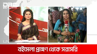 অমর একুশে বইমেলার ১৯তম দিনে লেখক-পাঠকের ভিড় | DBC NEWS