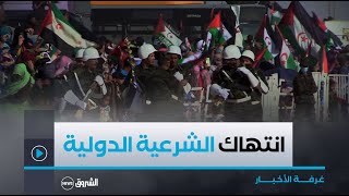 غرفة الأخبار | رئيس مجلس الشيوخ الفرنسي يزور الصحراء الغربية..باريس تدوس على الشرعية الدولية الثانية