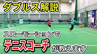 【テニス/ダブルス解説】どこに狙い・どこにポジションを取るのか教えます