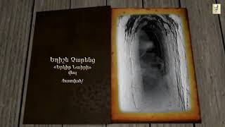 ՄԻ էՋ. Եղիշե Չարենց - Երկիր Նաիրի /հատված/ Գաղտնուղի/ - MI EJ