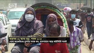 ঢাকা ছেড়েছে হাজারো মানুষ, সারাদেশে ছড়ানোর শঙ্কা | Corona | News | Ekattor_TV