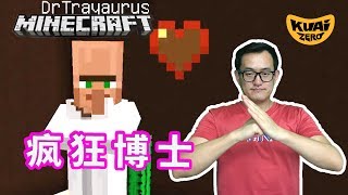 🔴Minecraft🔴BOSS竞技场🔴遭遇一个疯狂的博士，还有他的各种实验品！🔴06🔴我的世界🔴