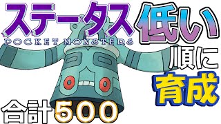 【ポケモンＳＶ全国編５２】ドータクン【ステータス低い順に育成】