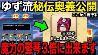 何でそんなに貯まるの？１年間研鑽を重ねた究極の魔力の竪琴お見せします【ドラクエウォーク】【ドラゴンクエストウォーク】