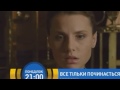 Все только начинается смотреть онлайн анонс сериала новинка 2015