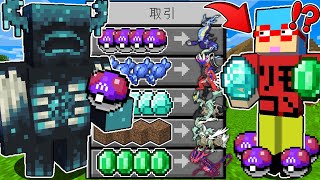 【マイクラ】ウォーデンから『Lv100のポケモン』を交換してくれる世界でサバイバルしたら最強すぎた！？