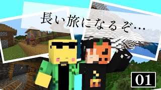 【マイクラ】全26種類のバイオームを歩け！2人でおしゃべり旅行記！？#1