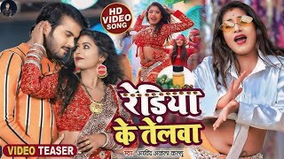 #VIDEO | रेडिया के तेलवा | #Arvind Akela Kallu, Ft. #Rani | Rediya Ke Telwa | Bhojpuri Song 2025