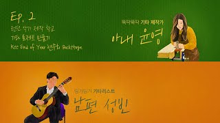 🇬🇧Ep.2 기타를 만드는 제작가 아내💃기타를 연주하는 기타리스트 남편🕺(영국 악기 제작 학교🗜/KCC 주영한국 문화원 연주회 backstage🎥)