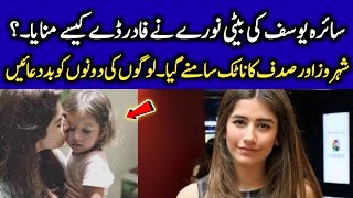 Syra Yousuf Daughter Nooreh Celebrating Father's Day with Shehroz