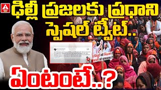 ఢిల్లీ ప్రజలకు ప్రధాని స్పెషల్ ట్వీట్..ఏంటంటే..? | PM Modi Special Tweet For Delhi People