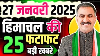 Himachal Pradesh News Today | HP news 27 January 2025 | HP News Today | Himachal School News