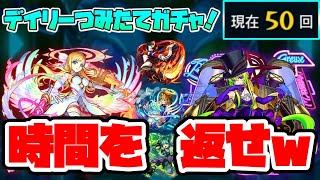 【モンスト】つみたてガチャ50連引いたら結果が○○だったwww【つみたてガチャ】