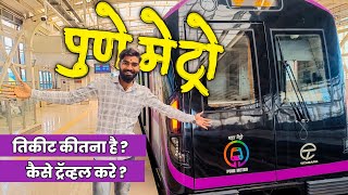 पुणे मेट्रो जाणकारी | Pune Metro Vlog | How To Travel In Pune Metro | Metro journey vlog |