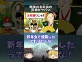 信長の逸話の真相がヤバかった…【ゆっくり解説】