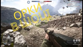 СТРІЛЯЛКИ / Battlefield 1