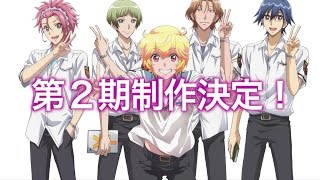 TVアニメ「美男高校地球防衛部LOVE！」第2期決定PV