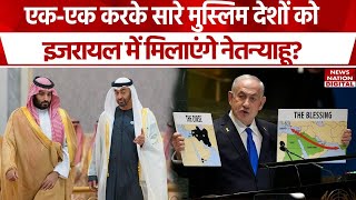 Israel vs Muslim Countries: Benjamin Netanyahu सरकार के नक्शे में Islamic World की उड़ाई नींद