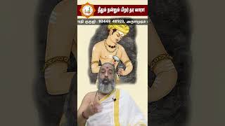 தீதும் நன்றும் பிறர் தர வாரா! - Astrologer Arulamudham Parthasarathy Guruji - 98401 49913