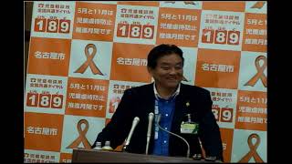 令和元年5月7日　名古屋市長河村たかし 定例記者会見