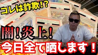 【ポケカ】悪徳オリパ屋！？あなたはこの店で買えますか？炎上確定衝撃の内容！