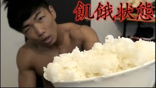 飢餓状態で大盛りのご飯を食べると身体の変化がもの凄いことになりました！！！【カーボアップ】