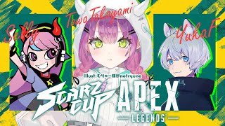 【 Apex Legends 】#SZCUP　とんでもないメンバーに囲まれて生きれるのか大会っ！🏆【常闇トワ/ホロライブ】