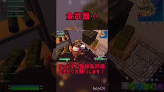 #フォートナイト #fortnite #参加型 #shorts #チャンネル登録お願いします